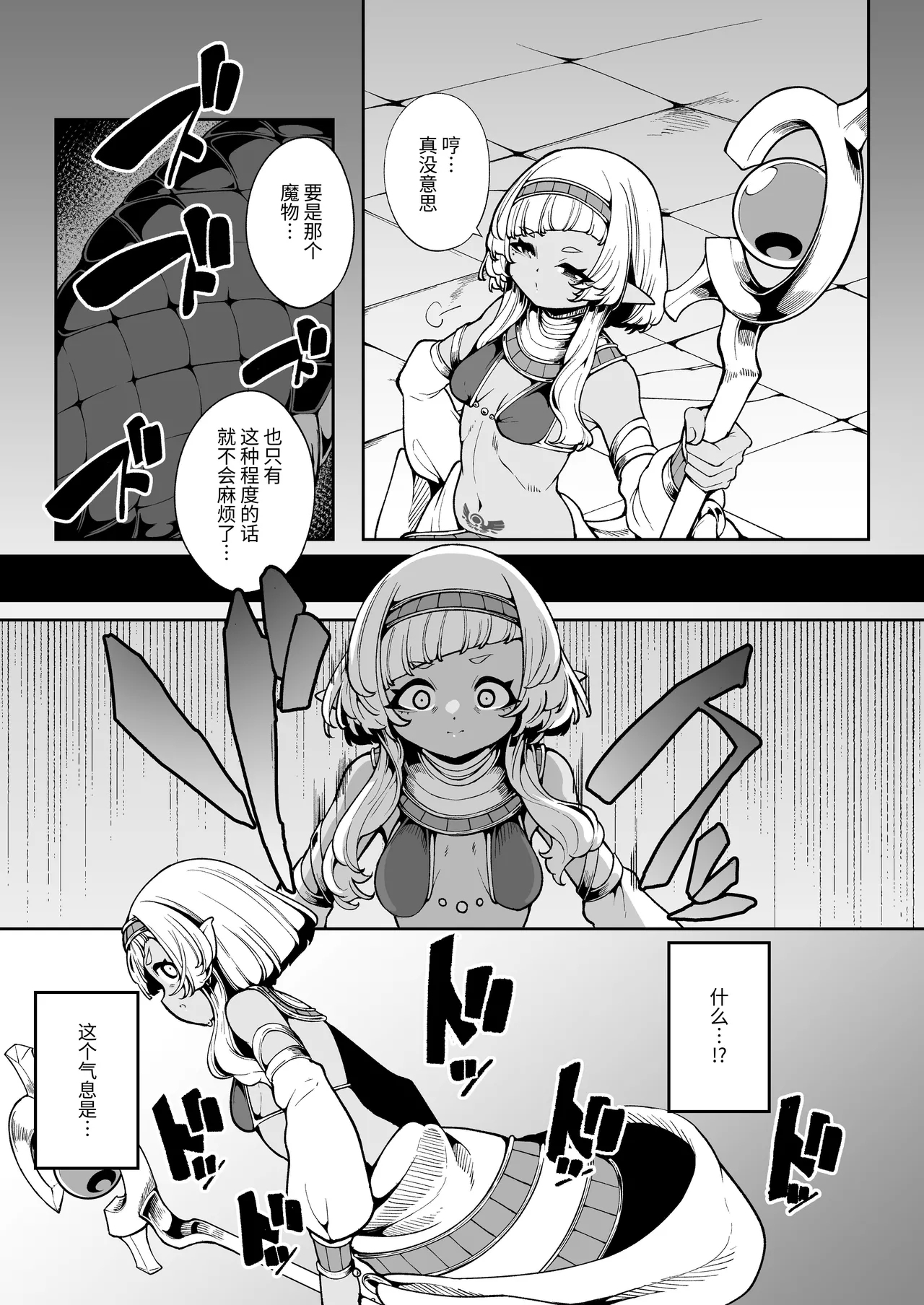 Hikari Todokanu Yami Nosoko | 没有光芒照射的阴暗深处 - Page 6