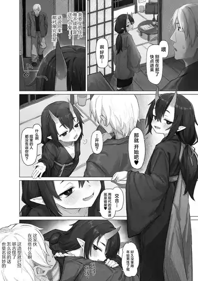 Oni ga Deru ka Hebi ga Deru ka | 前途未卜 神鬼莫测 2