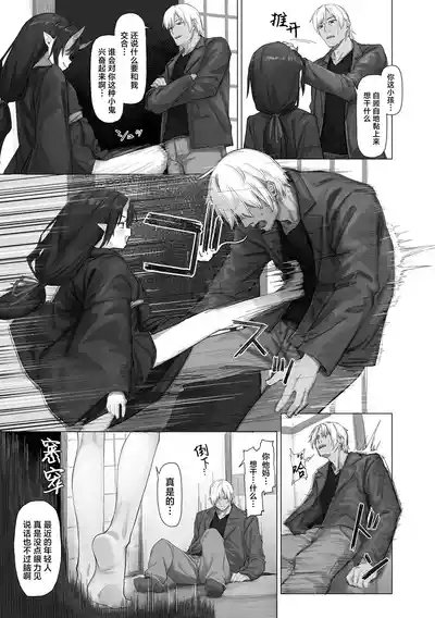 Oni ga Deru ka Hebi ga Deru ka | 前途未卜 神鬼莫测 3