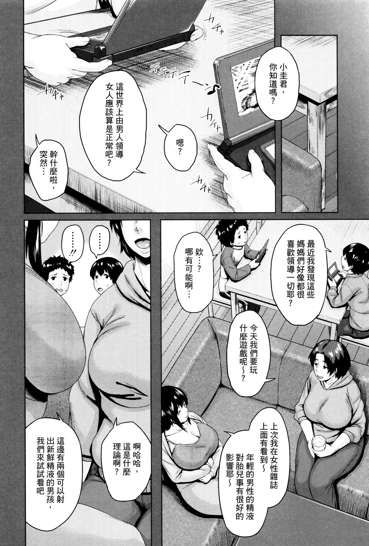 Koukan Musuko 5.6 - Page 2
