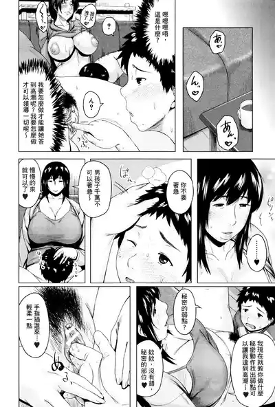 Koukan Musuko 5.6 4