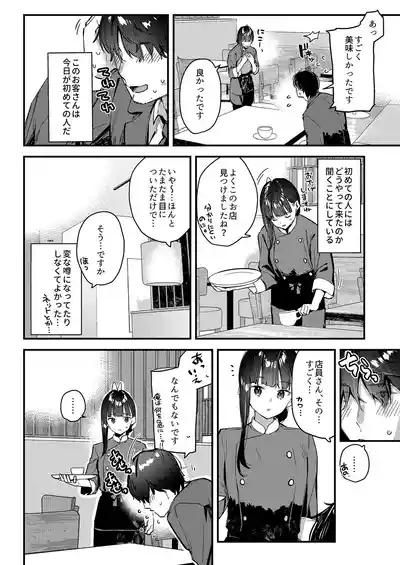 Suki na Ko no Beit Saki ga H na Service o Shiteiru 4 10