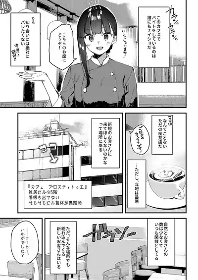Suki na Ko no Beit Saki ga H na Service o Shiteiru 4 9