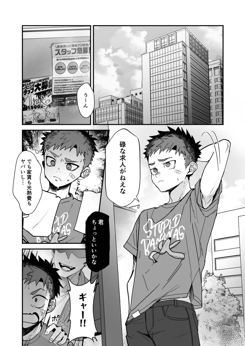 [AREA B (bttn)] 一発千金の大仕事 [DL版] - Hentaiaz.com - 2