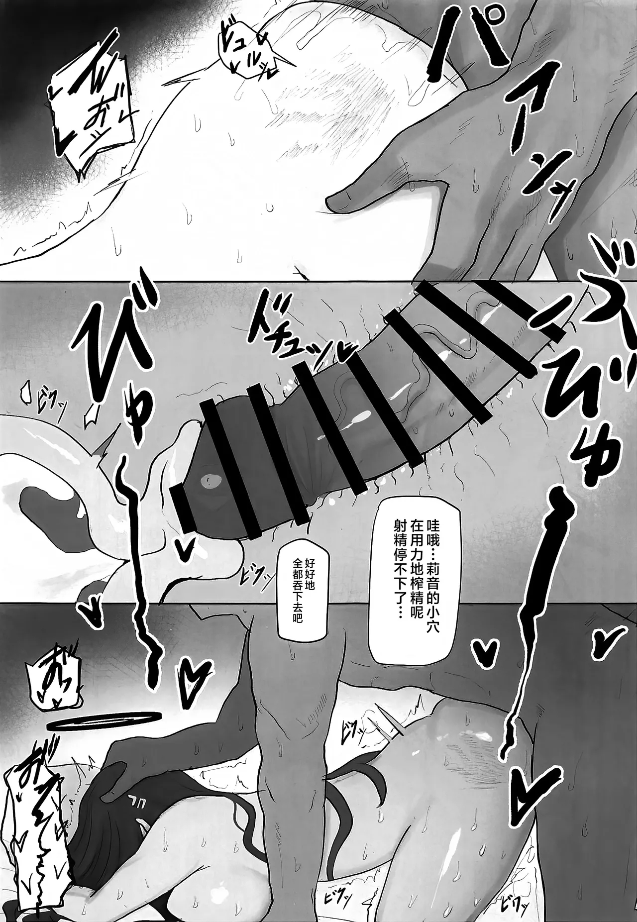 Rio Kaichou Sensei to Nama Ecchi Haishin de Ouryou Shikin Nikutai Hensai 18