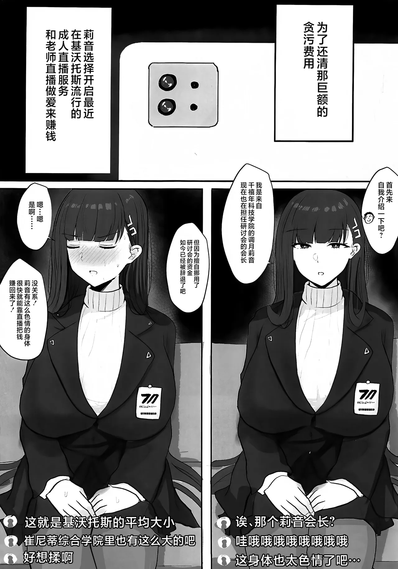 Rio Kaichou Sensei to Nama Ecchi Haishin de Ouryou Shikin Nikutai Hensai 2
