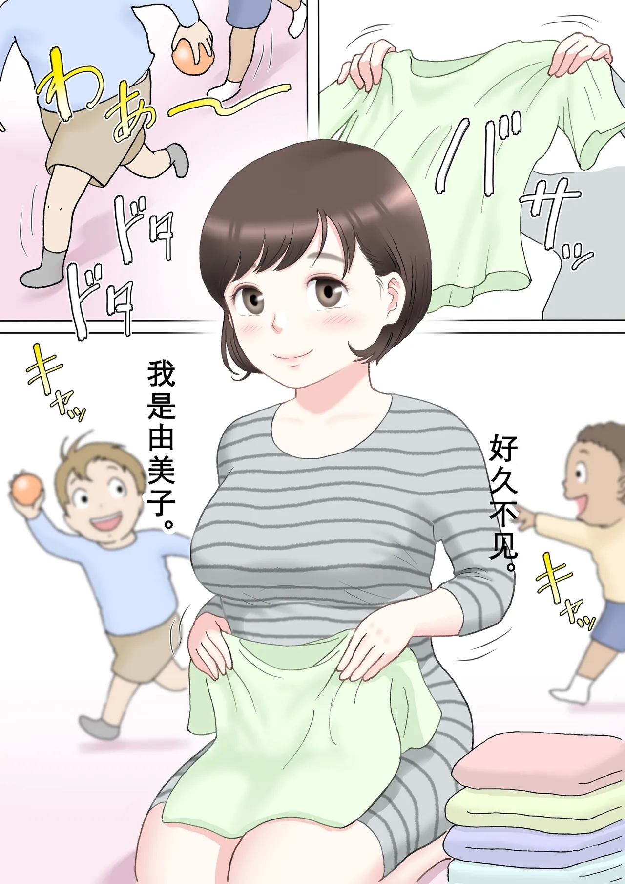 Taotto gifu-hen - Page 2