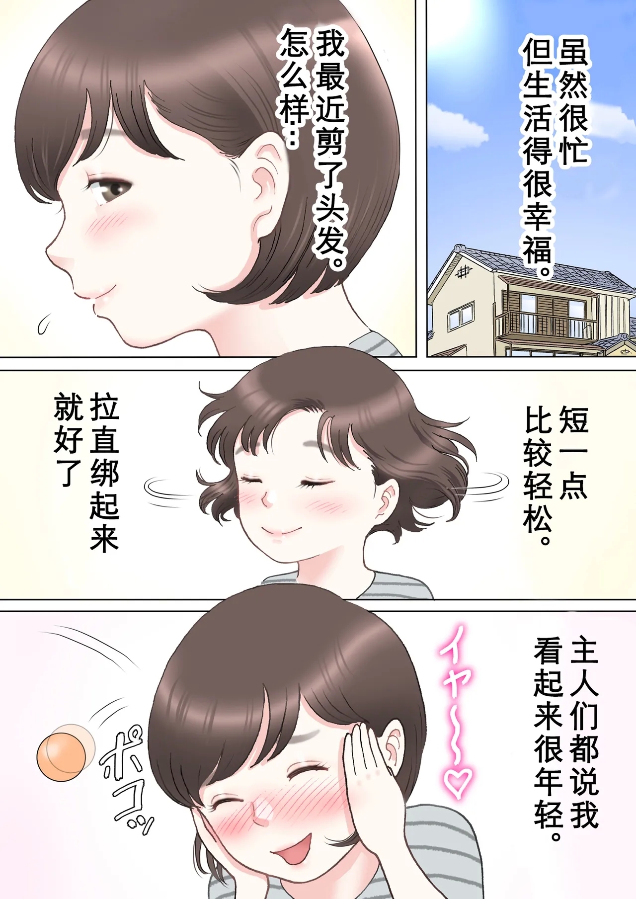 Taotto gifu-hen - Page 3