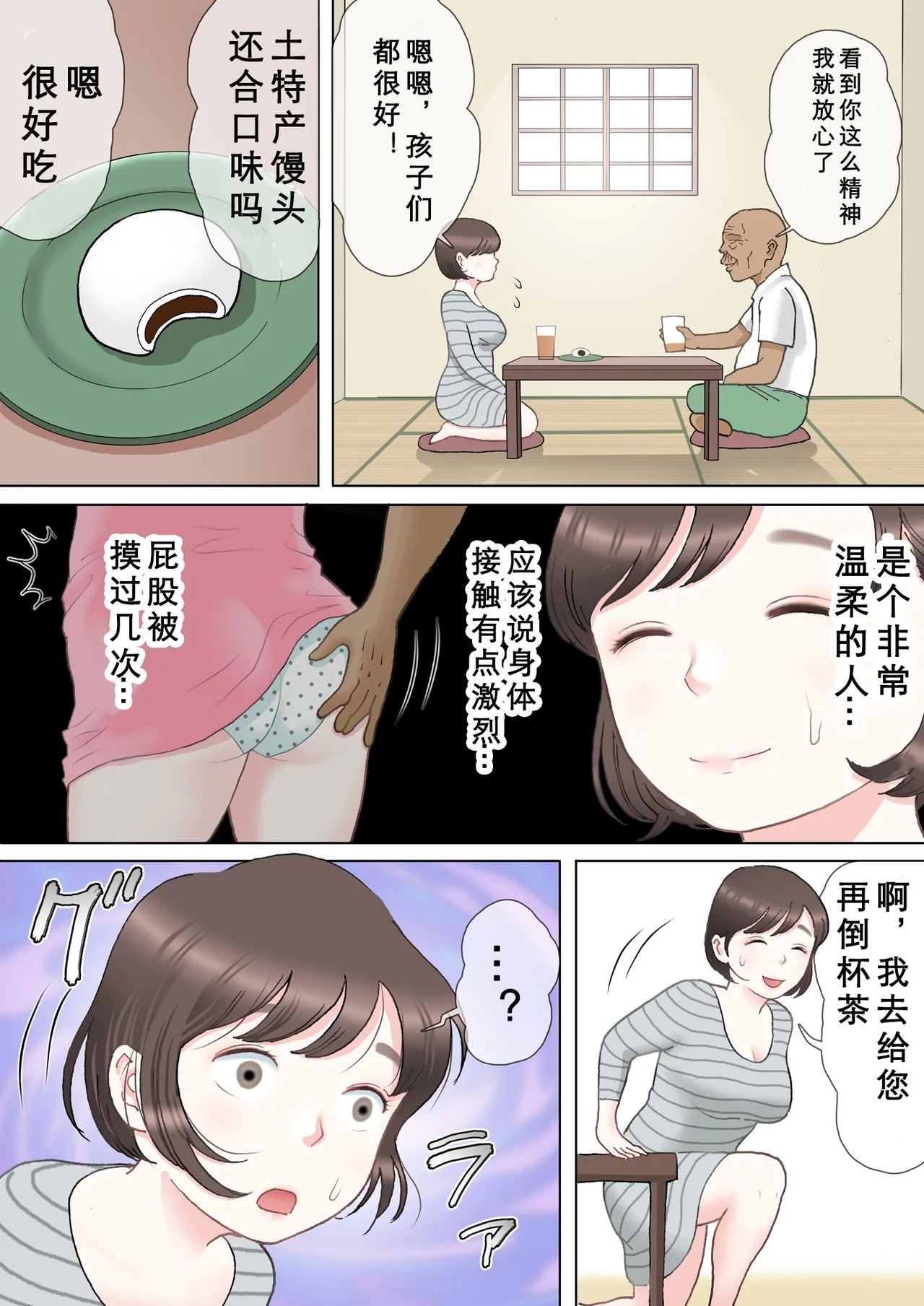 Taotto gifu-hen - Page 8