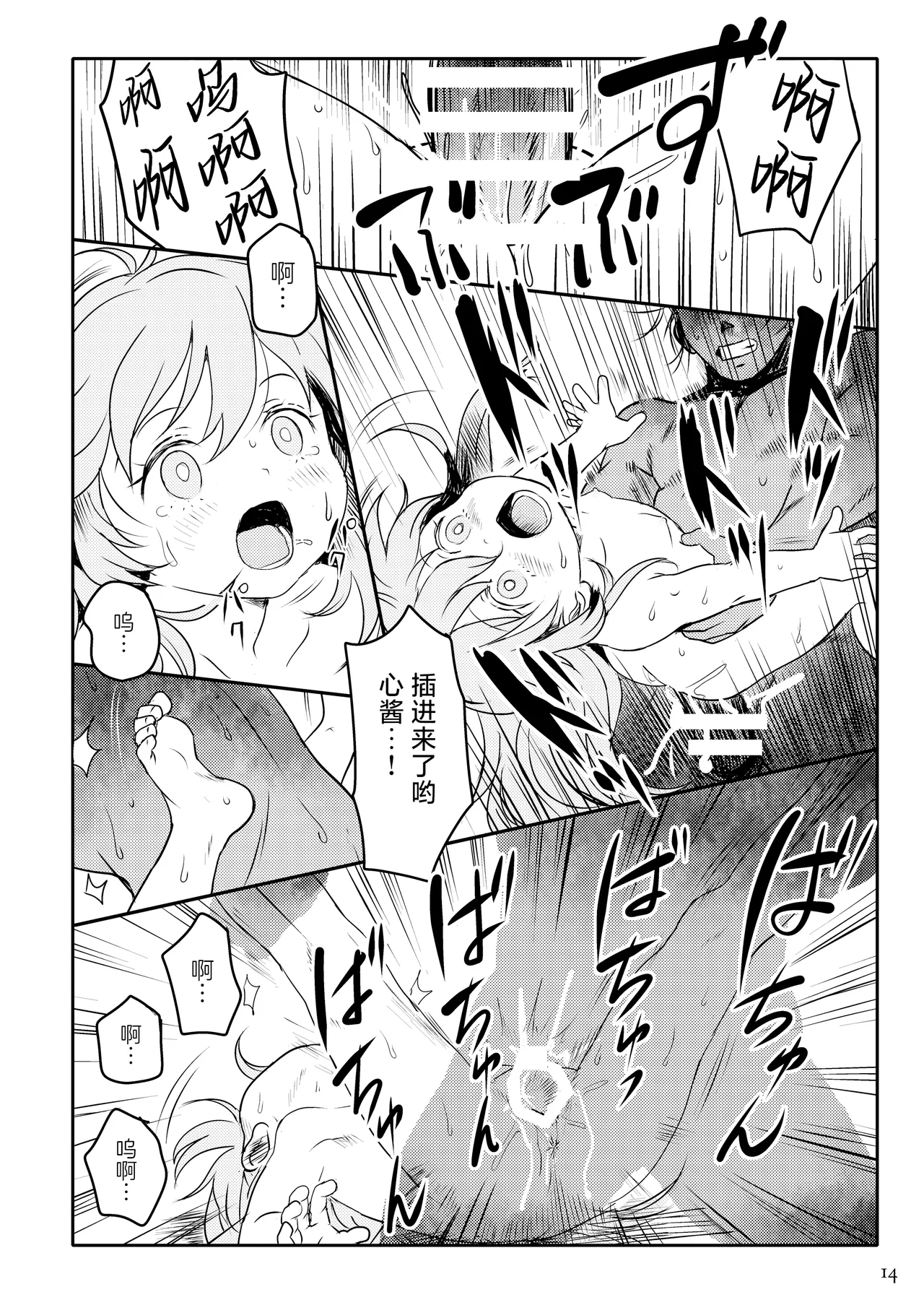 Waratte! Kokoro-chan! | 笑一个吧!小小秦心酱! - Page 13
