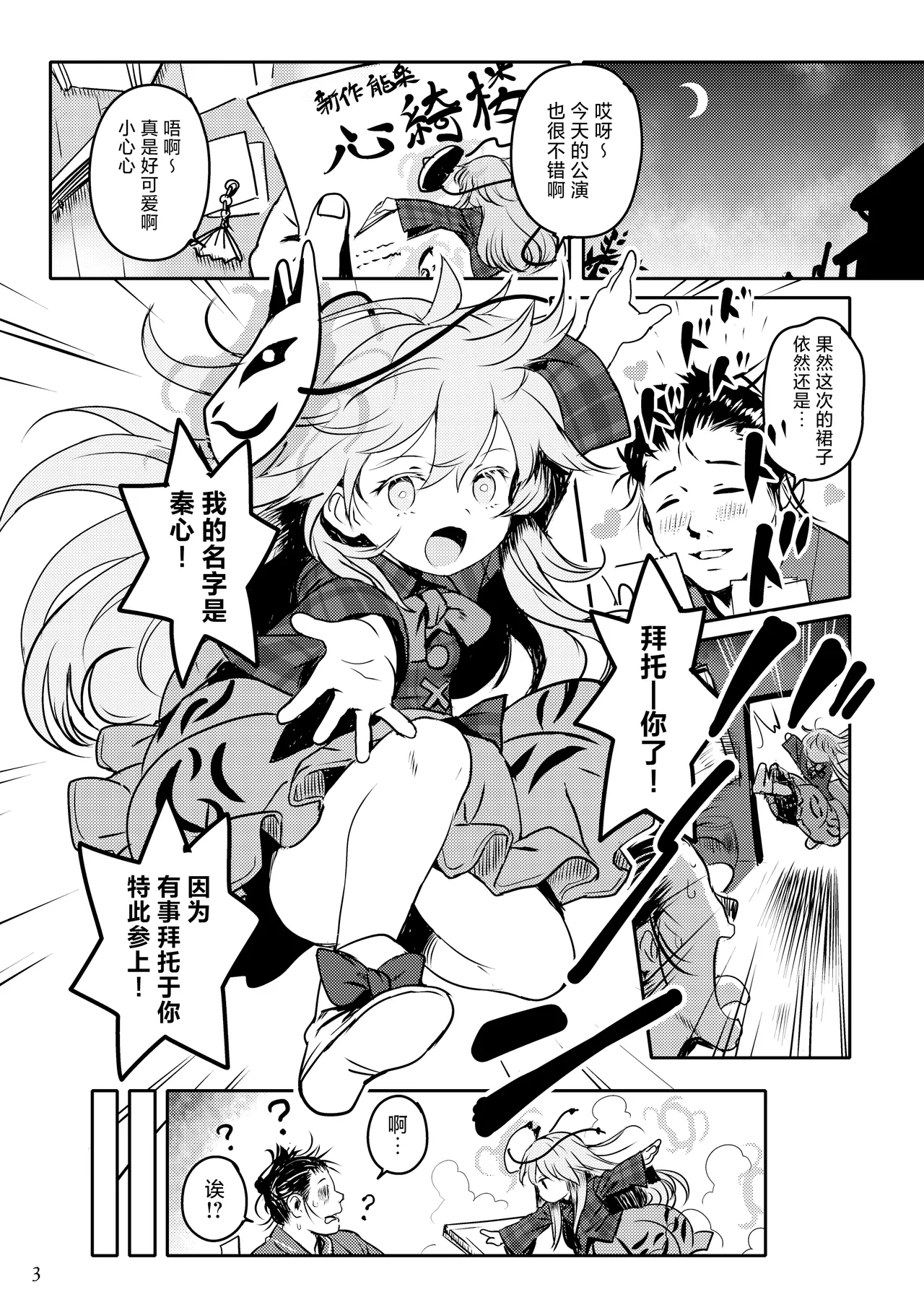 Waratte! Kokoro-chan! | 笑一个吧!小小秦心酱! - Page 2