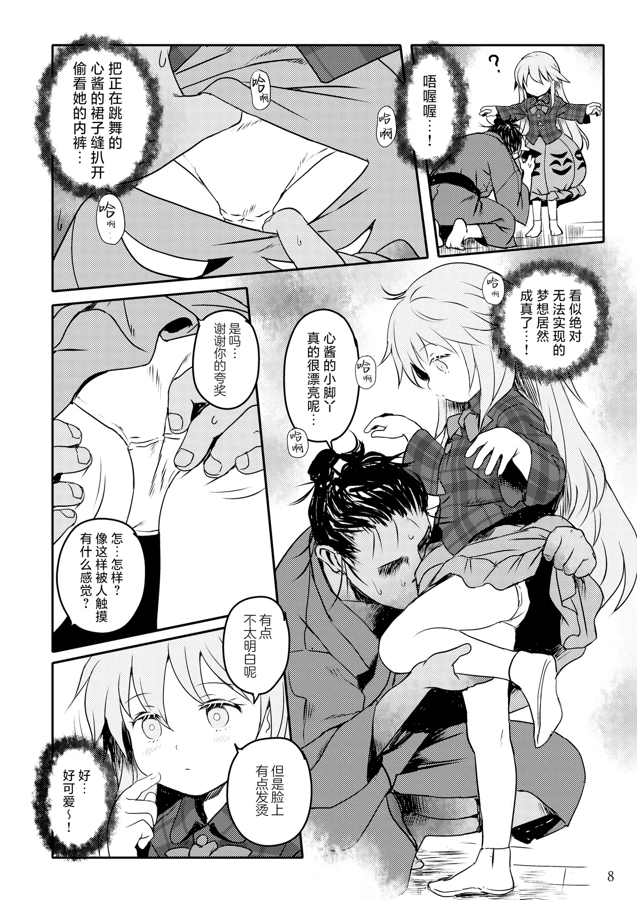 Waratte! Kokoro-chan! | 笑一个吧!小小秦心酱! - Page 7