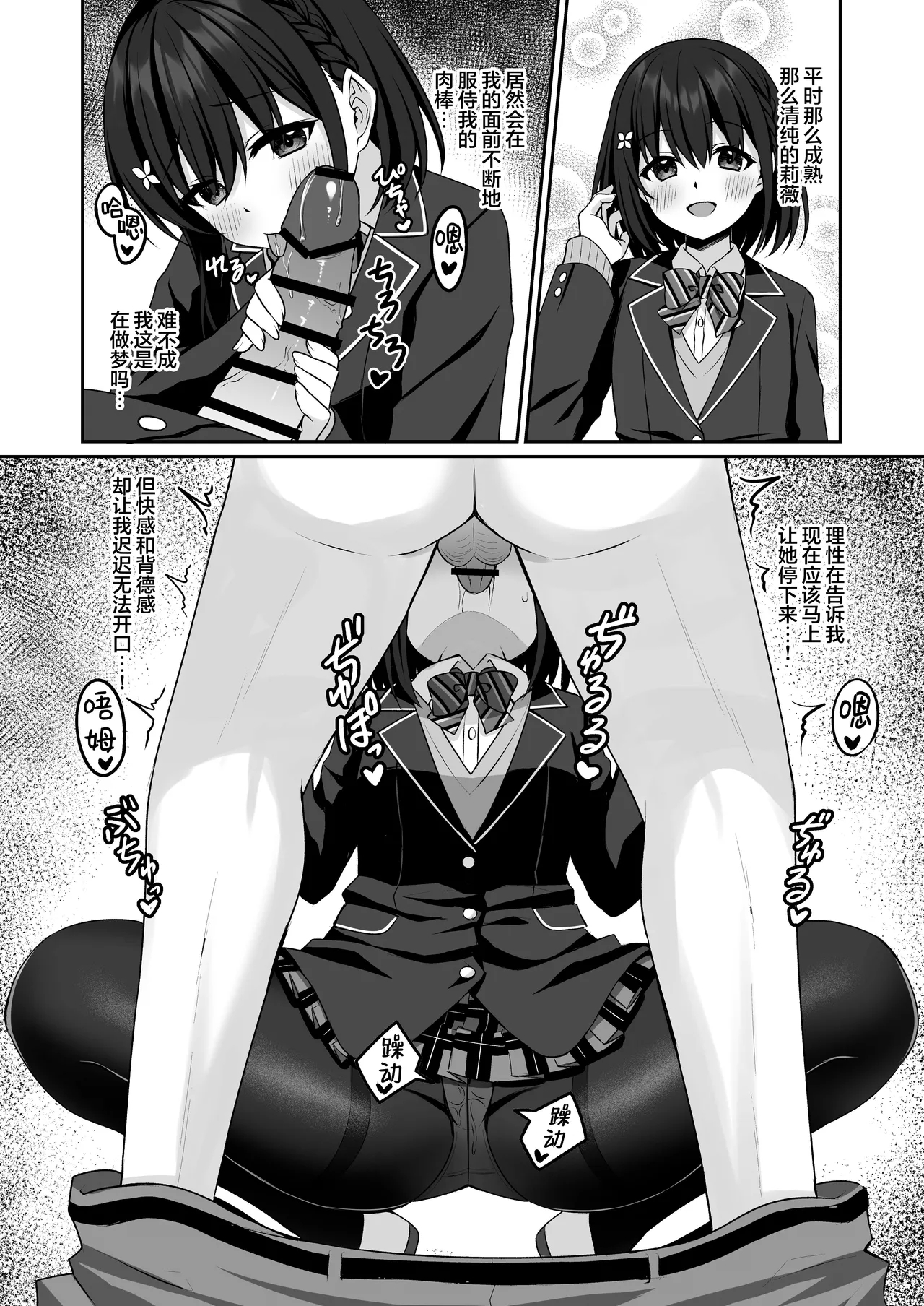 CosplayCosplay CLUB Secret Activity diary2 | COSPLAY部秘密部活日志 2 - Page 13