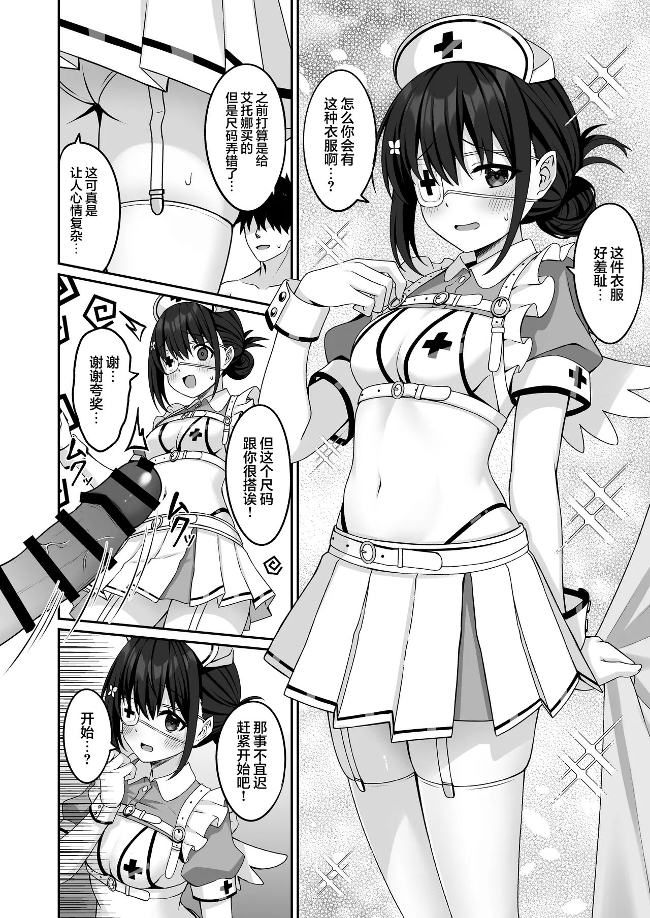 CosplayCosplay CLUB Secret Activity diary2 | COSPLAY部秘密部活日志 2 - Page 23