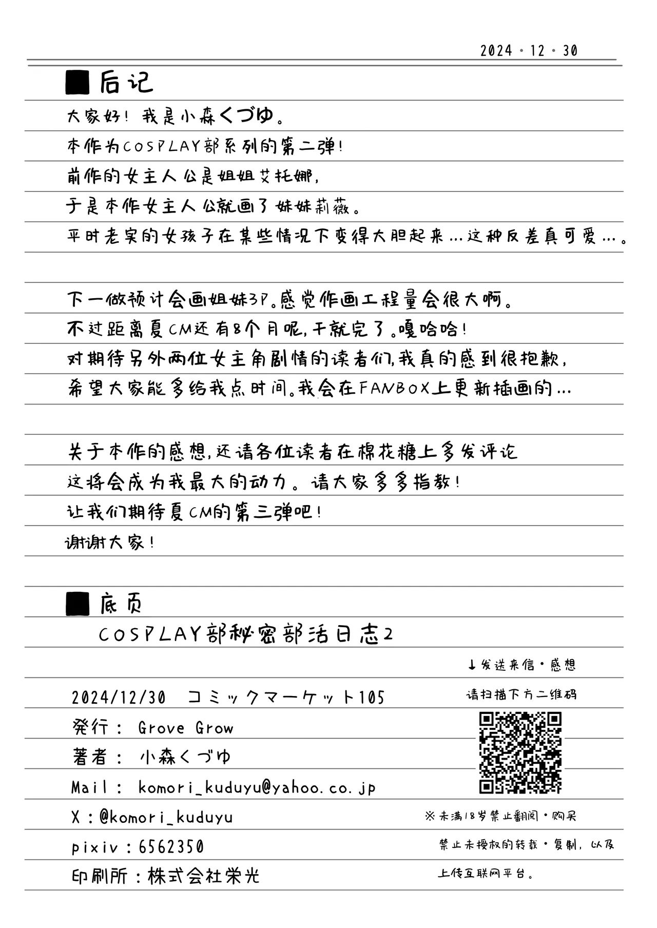 CosplayCosplay CLUB Secret Activity diary2 | COSPLAY部秘密部活日志 2 - Page 33