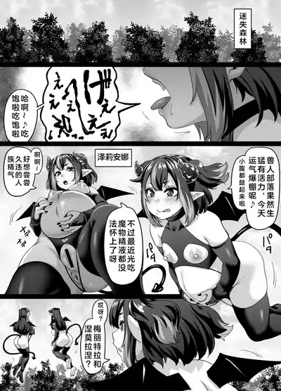 Ueta Succubus Ikka wa Seiheki o Kojirasete iru | 饥渴难耐的魅魔世家性癖越来越扭曲了呢~ 3