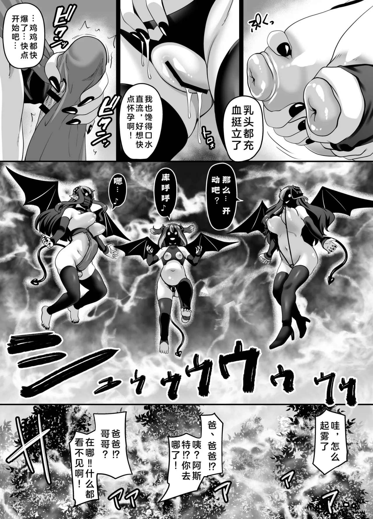 Ueta Succubus Ikka wa Seiheki o Kojirasete iru | 饥渴难耐的魅魔世家性癖越来越扭曲了呢~ - Page 7
