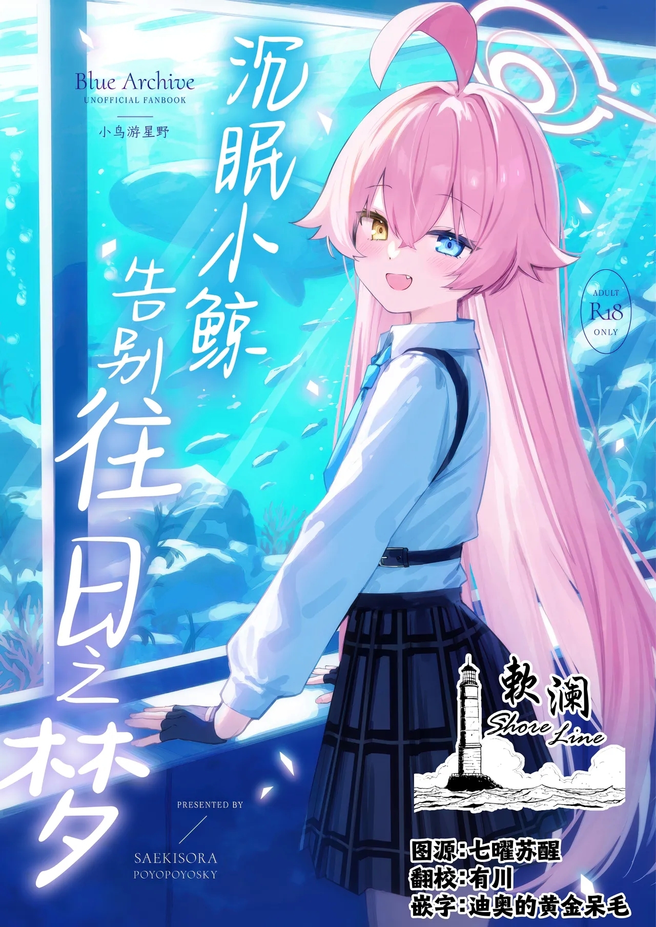 Kujira wa Mou Yume o Minai. | 沉眠小鲸告别往日之梦 - Page 1