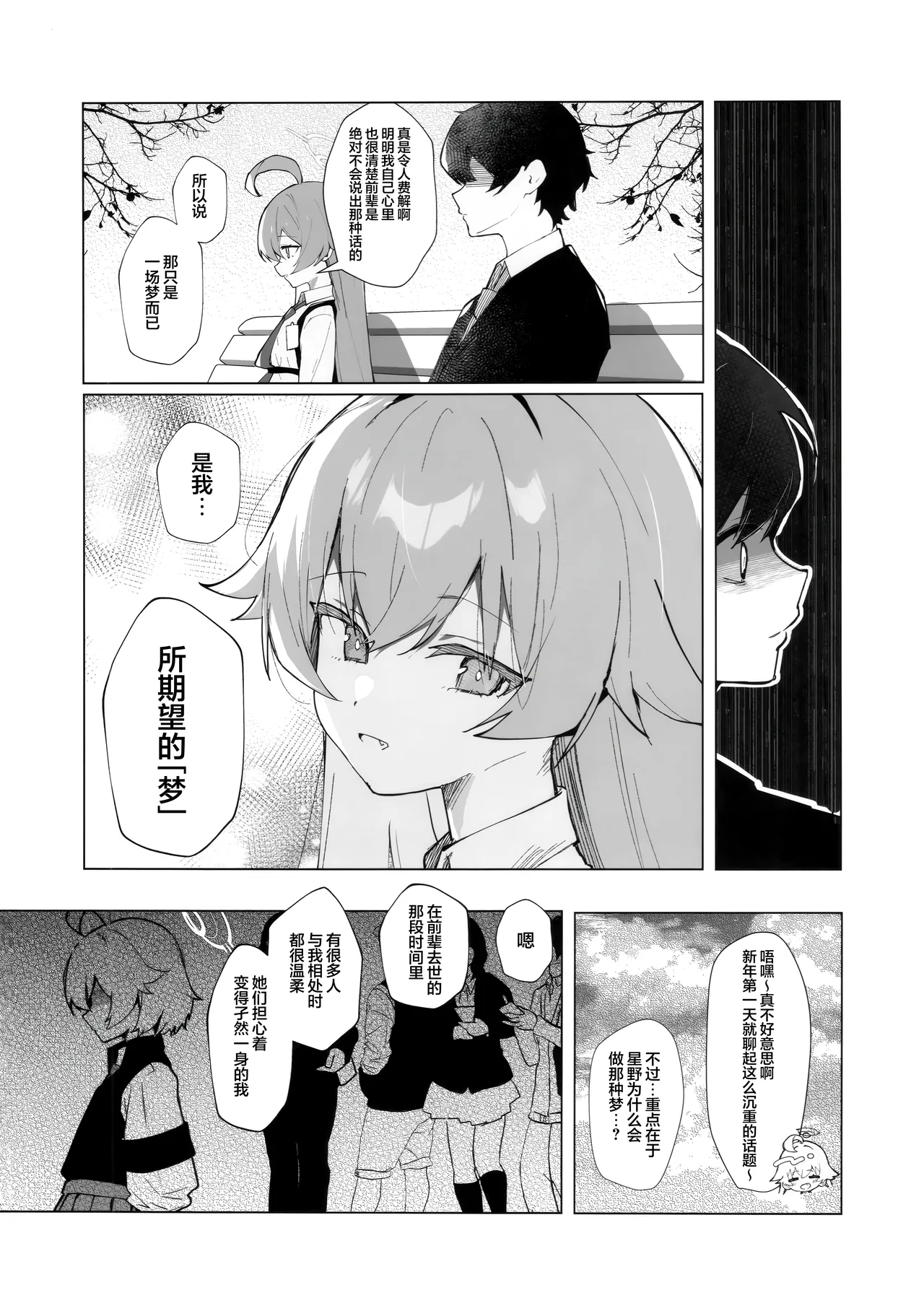 Kujira wa Mou Yume o Minai. | 沉眠小鲸告别往日之梦 - Page 10