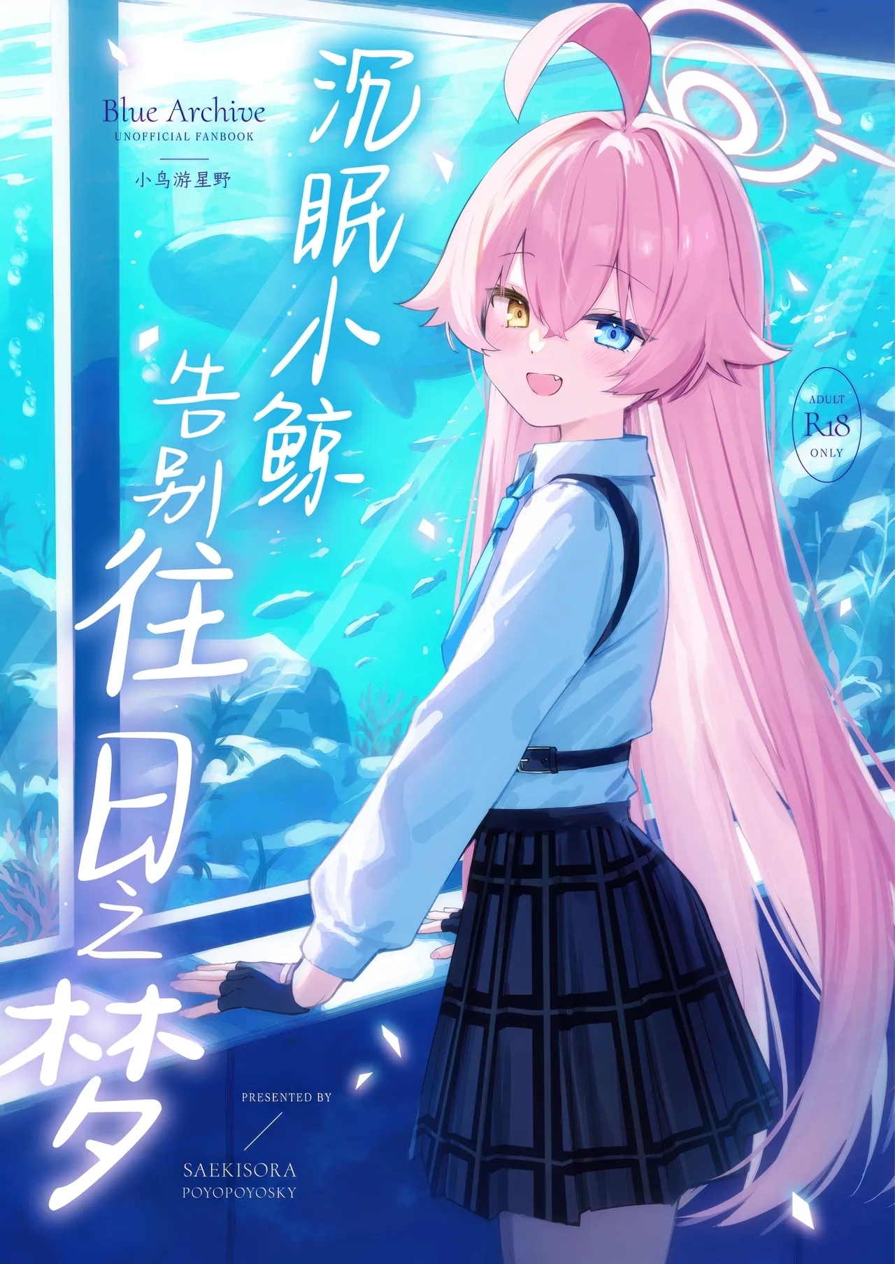 Kujira wa Mou Yume o Minai. | 沉眠小鲸告别往日之梦 - Page 2