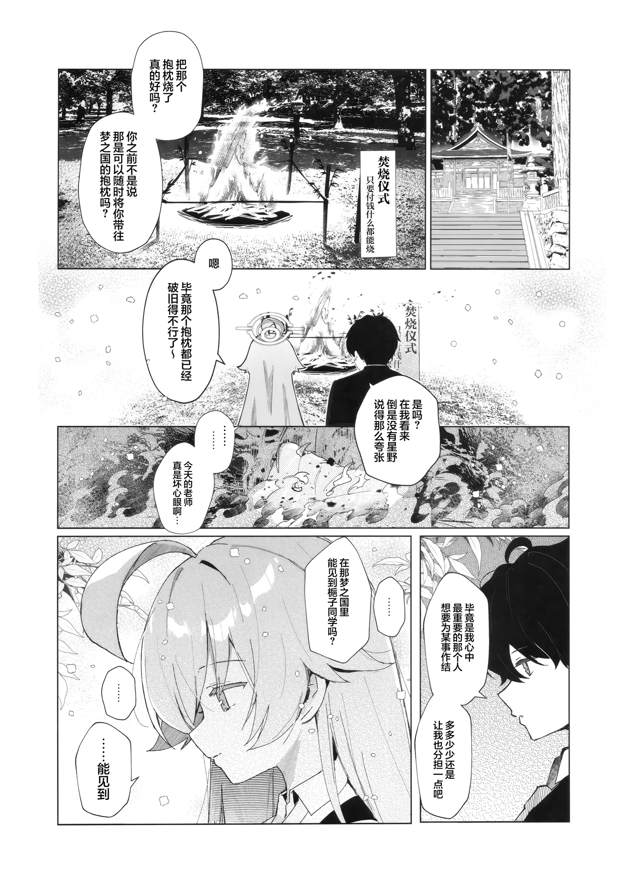 Kujira wa Mou Yume o Minai. | 沉眠小鲸告别往日之梦 - Page 7