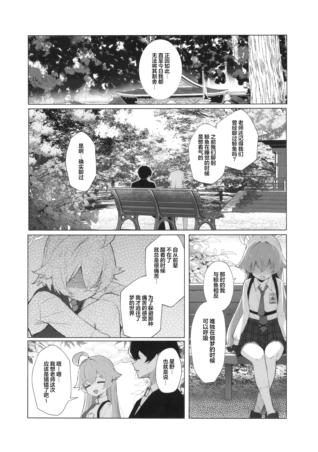 Kujira wa Mou Yume o Minai. | 沉眠小鲸告别往日之梦 - Page 8