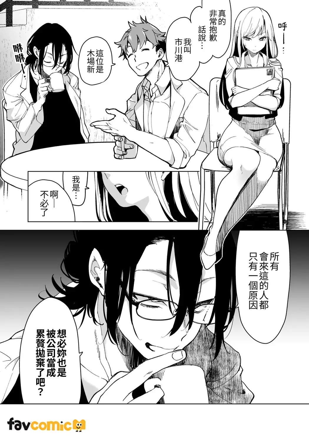 Turned into a Sex Toy?! Goodbye Morals!! Product Testing for the Secret R&D Department - Page 12