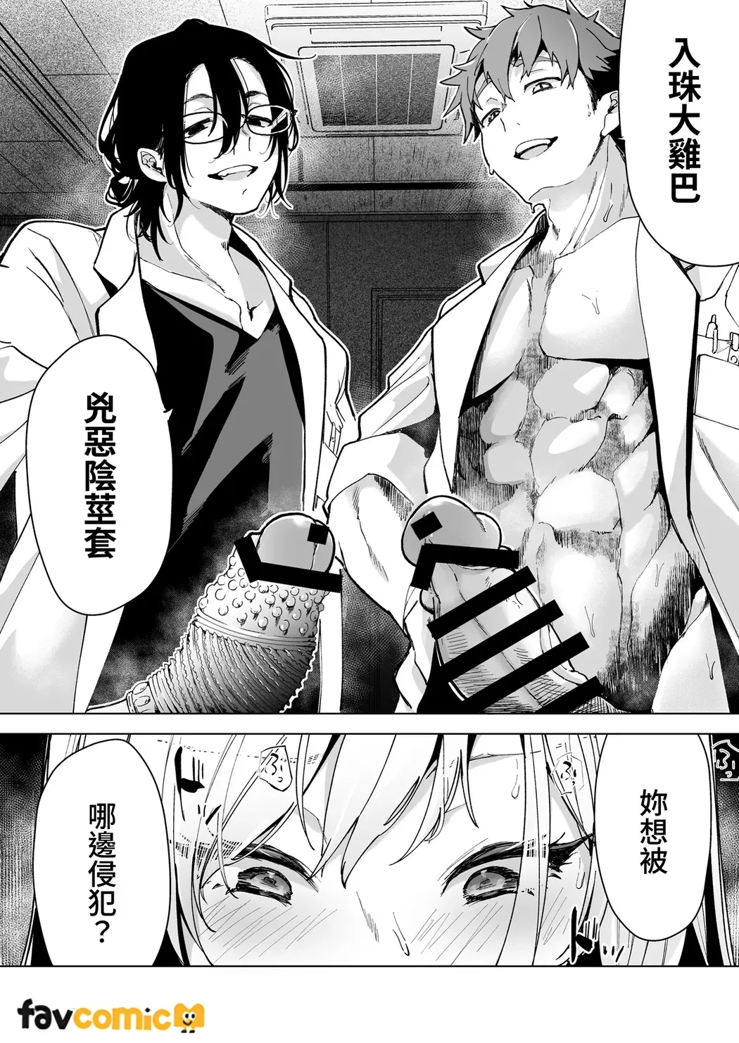 [もぎりおちぎ] 愛玩具の女～特命開発部の男2人に玩具にされて倫理が崩壊～ - Hentaiaz.com - 3