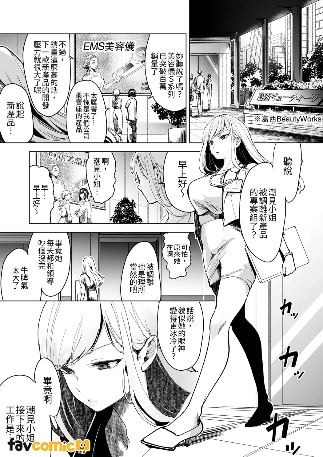 Turned into a Sex Toy?! Goodbye Morals!! Product Testing for the Secret R&D Department - Page 4