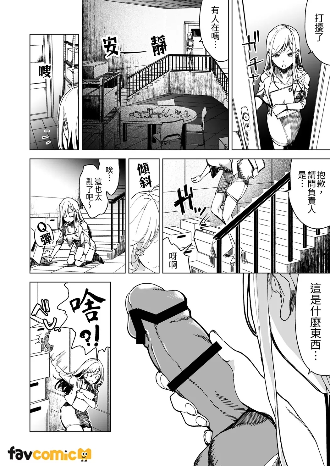 Turned into a Sex Toy?! Goodbye Morals!! Product Testing for the Secret R&D Department - Page 7