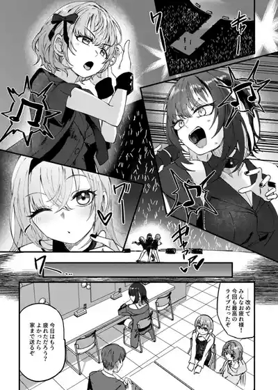 Suiseitachi no Nagai Yoru - long night of comets 2