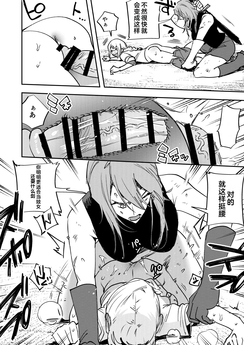 Omae wa Watashi no Chinpo ni wa Katenai Shikashi Watashi no Chinpo Igai no Subete ni Kateru - Page 11