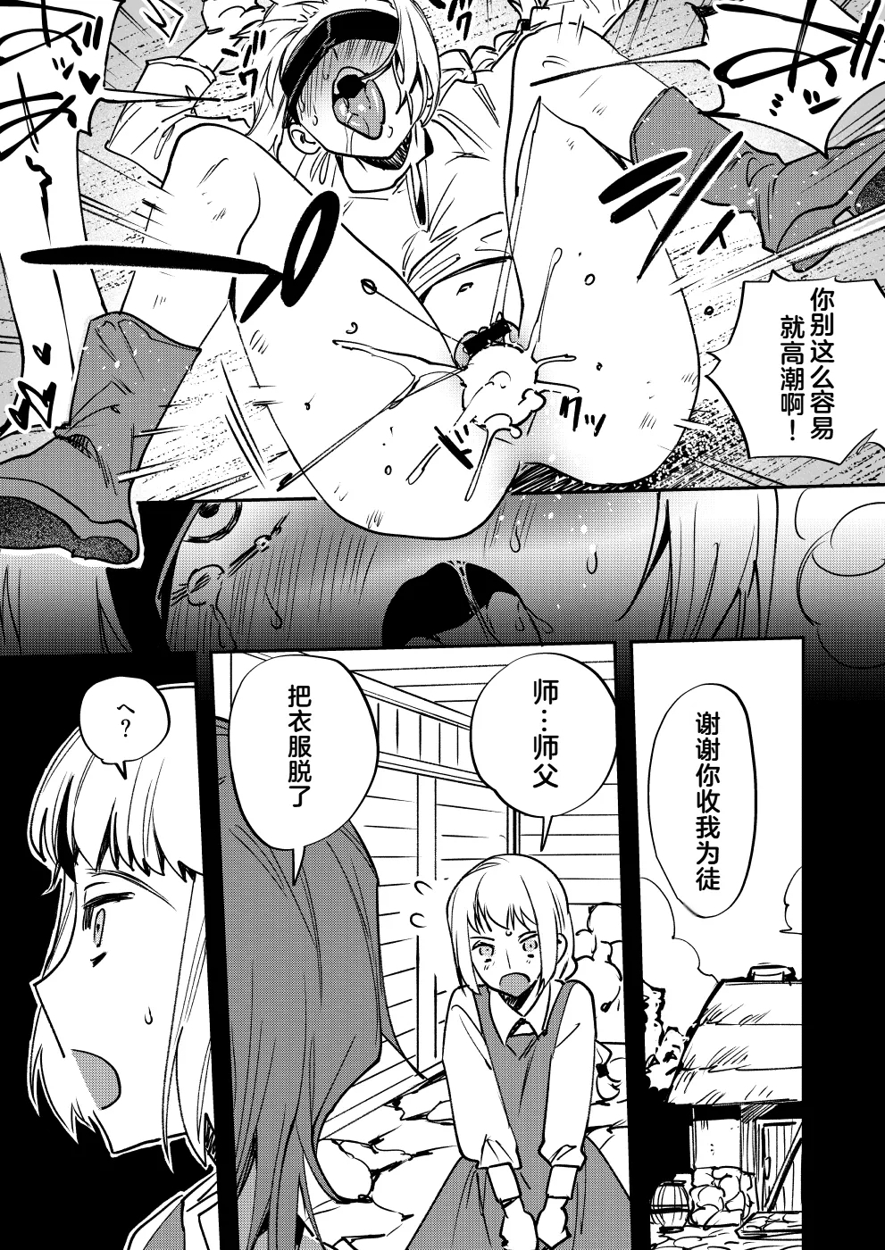Omae wa Watashi no Chinpo ni wa Katenai Shikashi Watashi no Chinpo Igai no Subete ni Kateru - Page 14