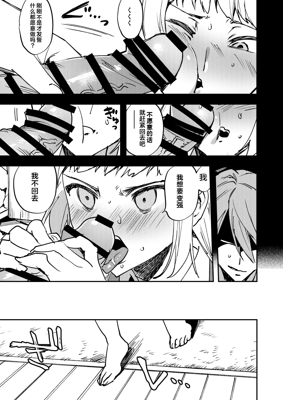 Omae wa Watashi no Chinpo ni wa Katenai Shikashi Watashi no Chinpo Igai no Subete ni Kateru - Page 16