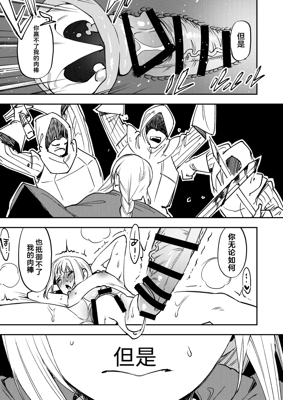 Omae wa Watashi no Chinpo ni wa Katenai Shikashi Watashi no Chinpo Igai no Subete ni Kateru - Page 20
