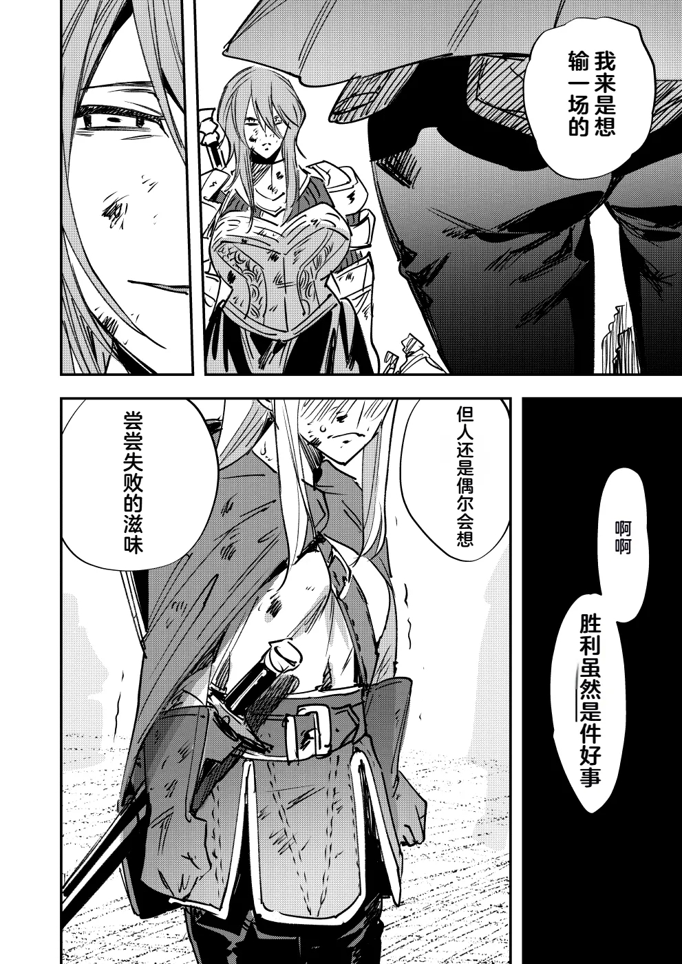 Omae wa Watashi no Chinpo ni wa Katenai Shikashi Watashi no Chinpo Igai no Subete ni Kateru - Page 23