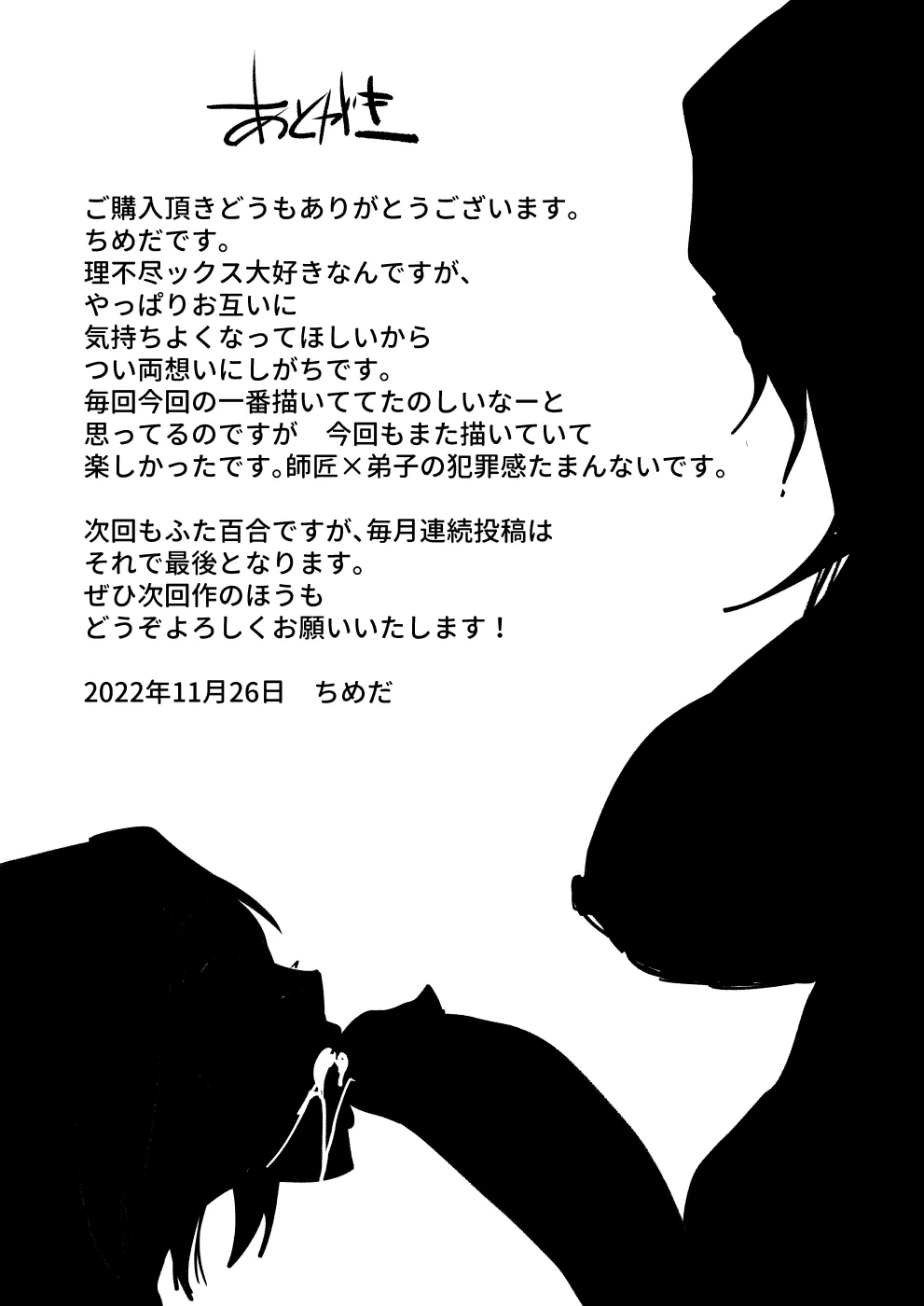 Omae wa Watashi no Chinpo ni wa Katenai Shikashi Watashi no Chinpo Igai no Subete ni Kateru - Page 32