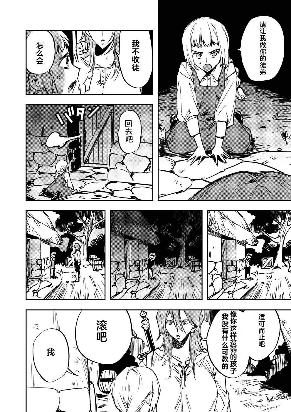 Omae wa Watashi no Chinpo ni wa Katenai Shikashi Watashi no Chinpo Igai no Subete ni Kateru - Page 5