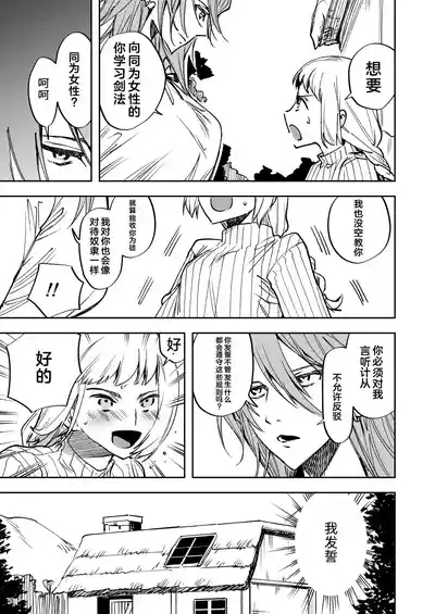Omae wa Watashi no Chinpo ni wa Katenai Shikashi Watashi no Chinpo Igai no Subete ni Kateru 6