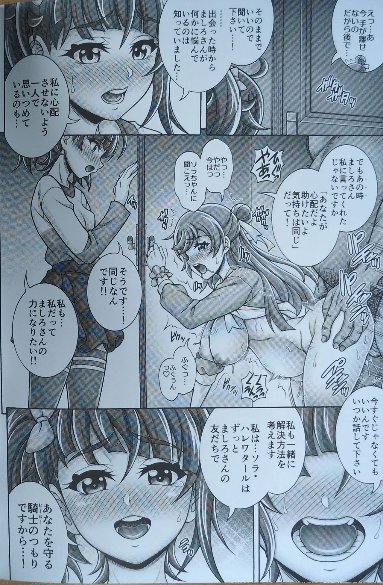 Mashiro Kari Harabara - Page 11