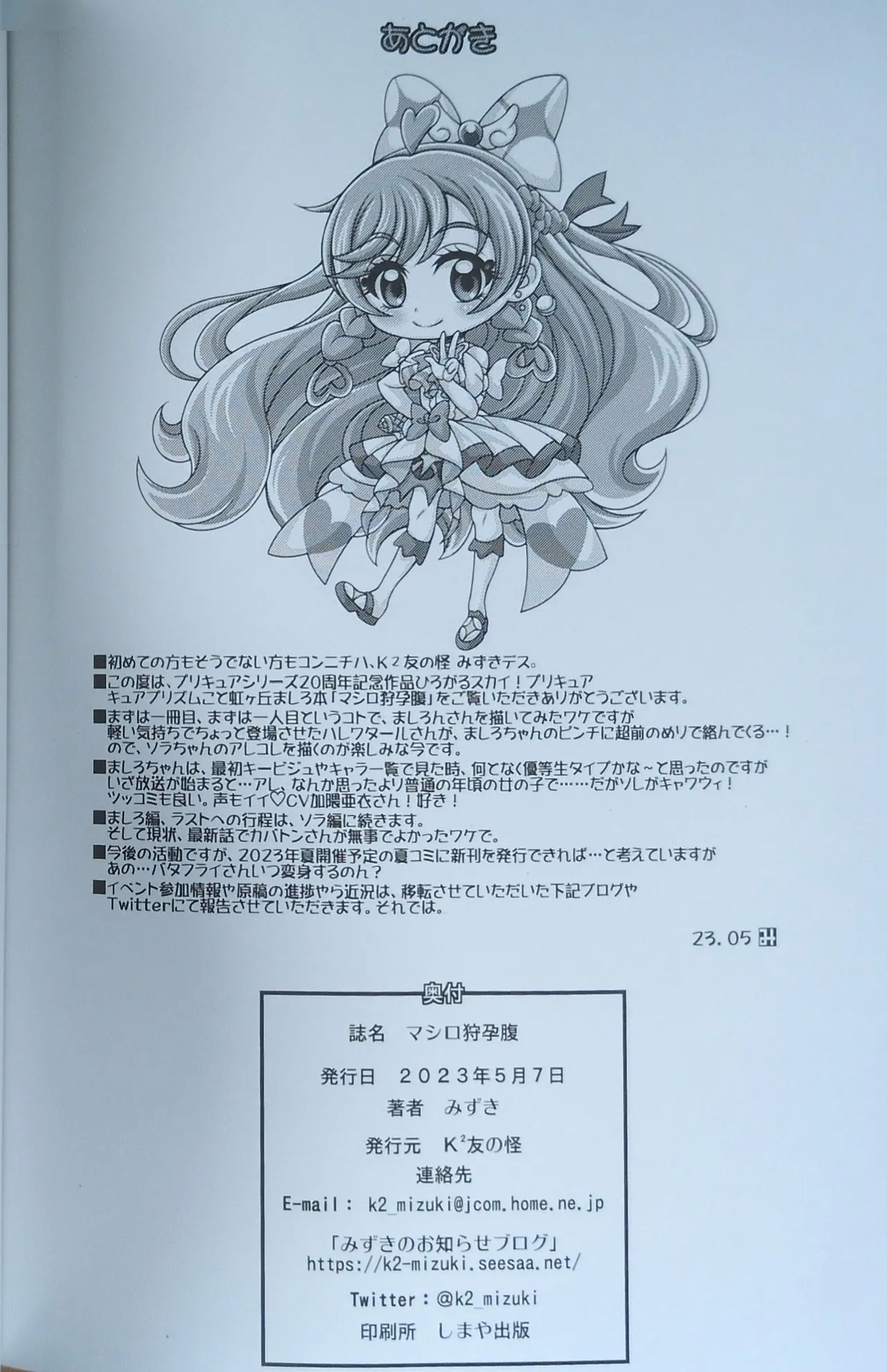 Mashiro Kari Harabara - Page 21