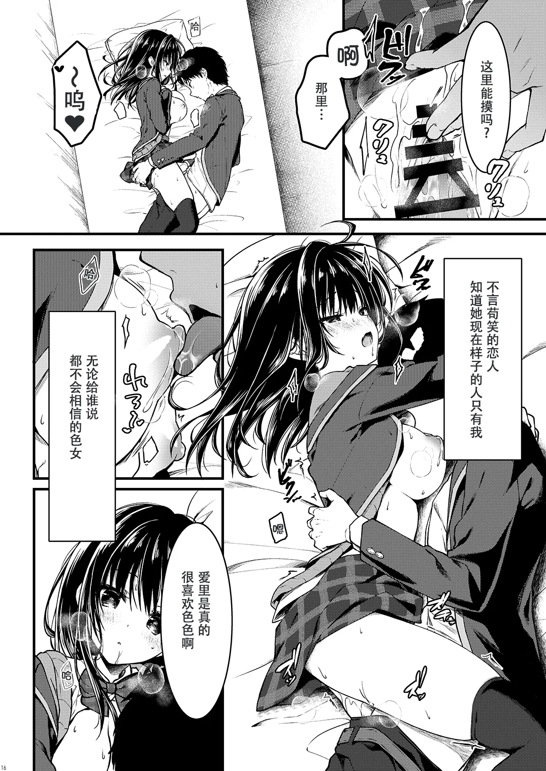 Katabutsu na Kanojo wa Eroi Koto demo Maji ni Naru - Scary girlfriend gets serious about erotica - Page 15