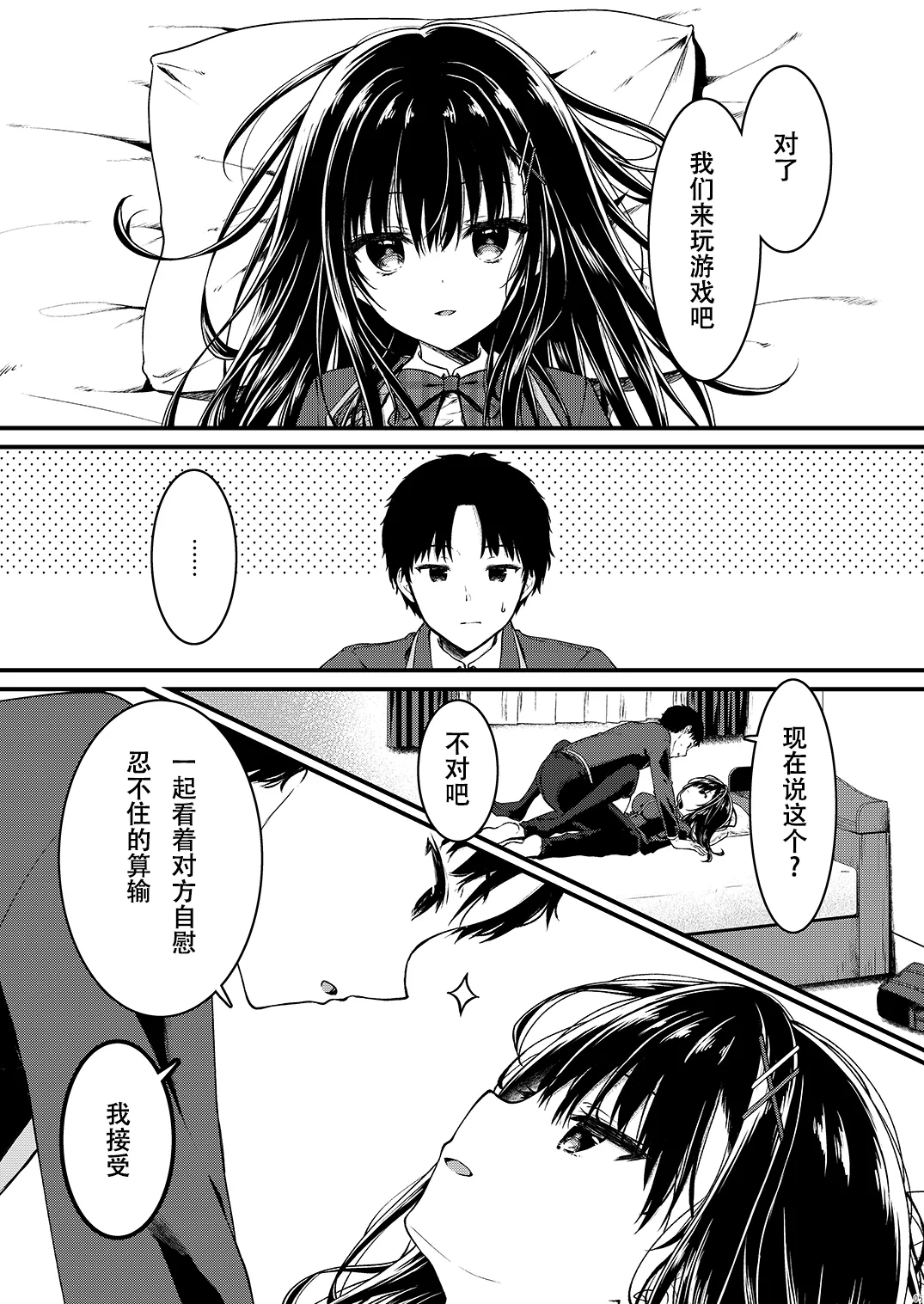 Katabutsu na Kanojo wa Eroi Koto demo Maji ni Naru - Scary girlfriend gets serious about erotica - Page 4
