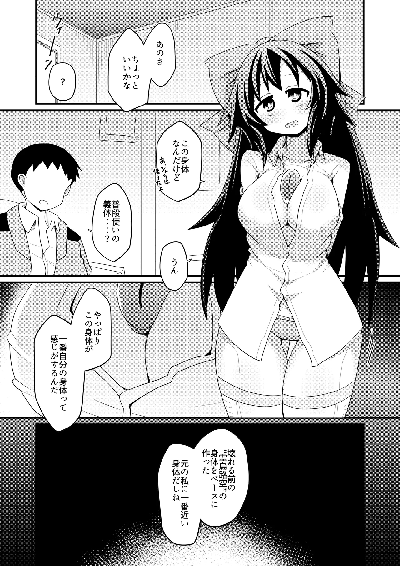 Anata to tsukuru watashi no Karada - Page 12