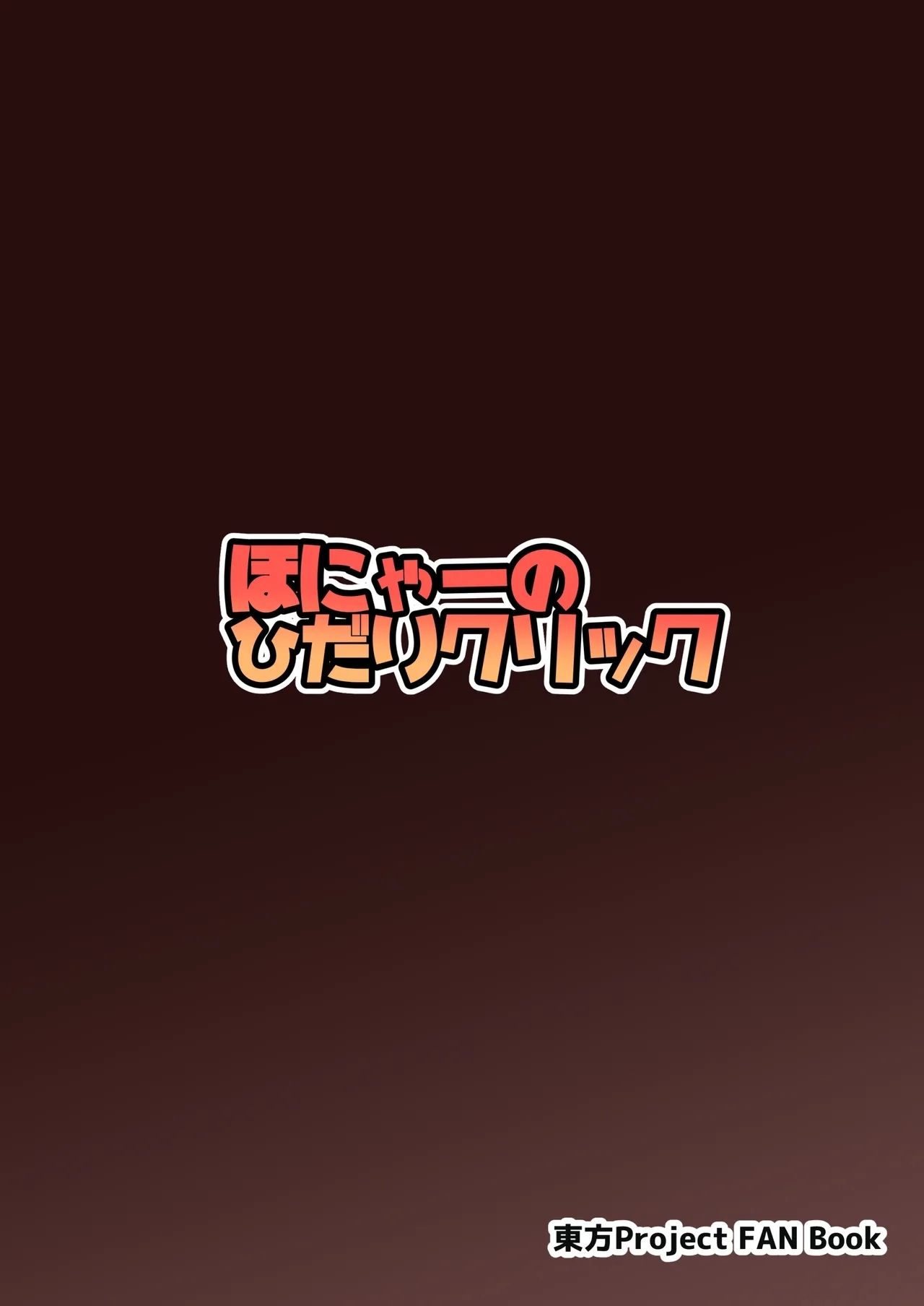 Anata to tsukuru watashi no Karada - Page 26