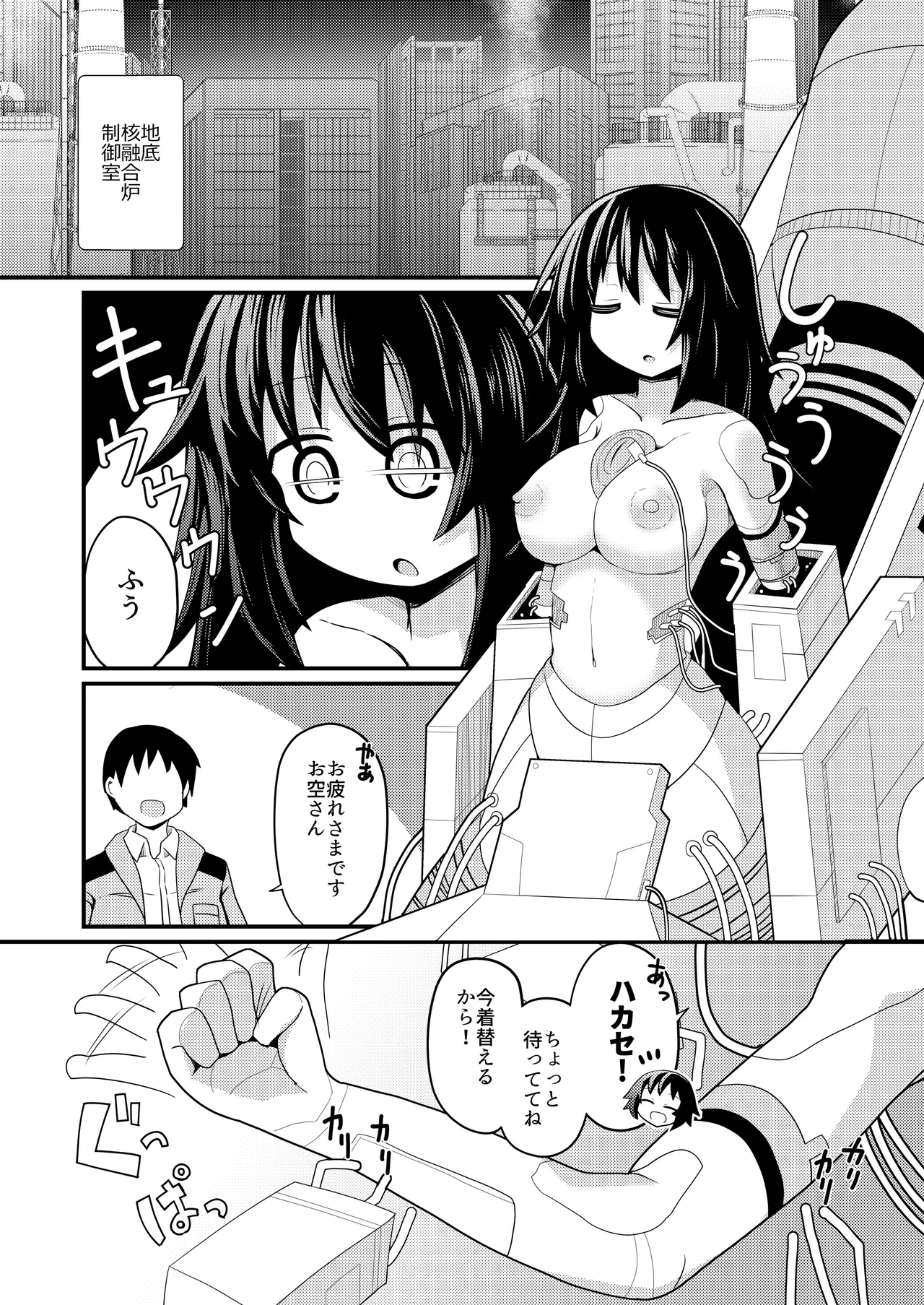 Anata to tsukuru watashi no Karada - Page 3