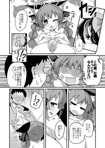 Anata to tsukuru watashi no Karada 8