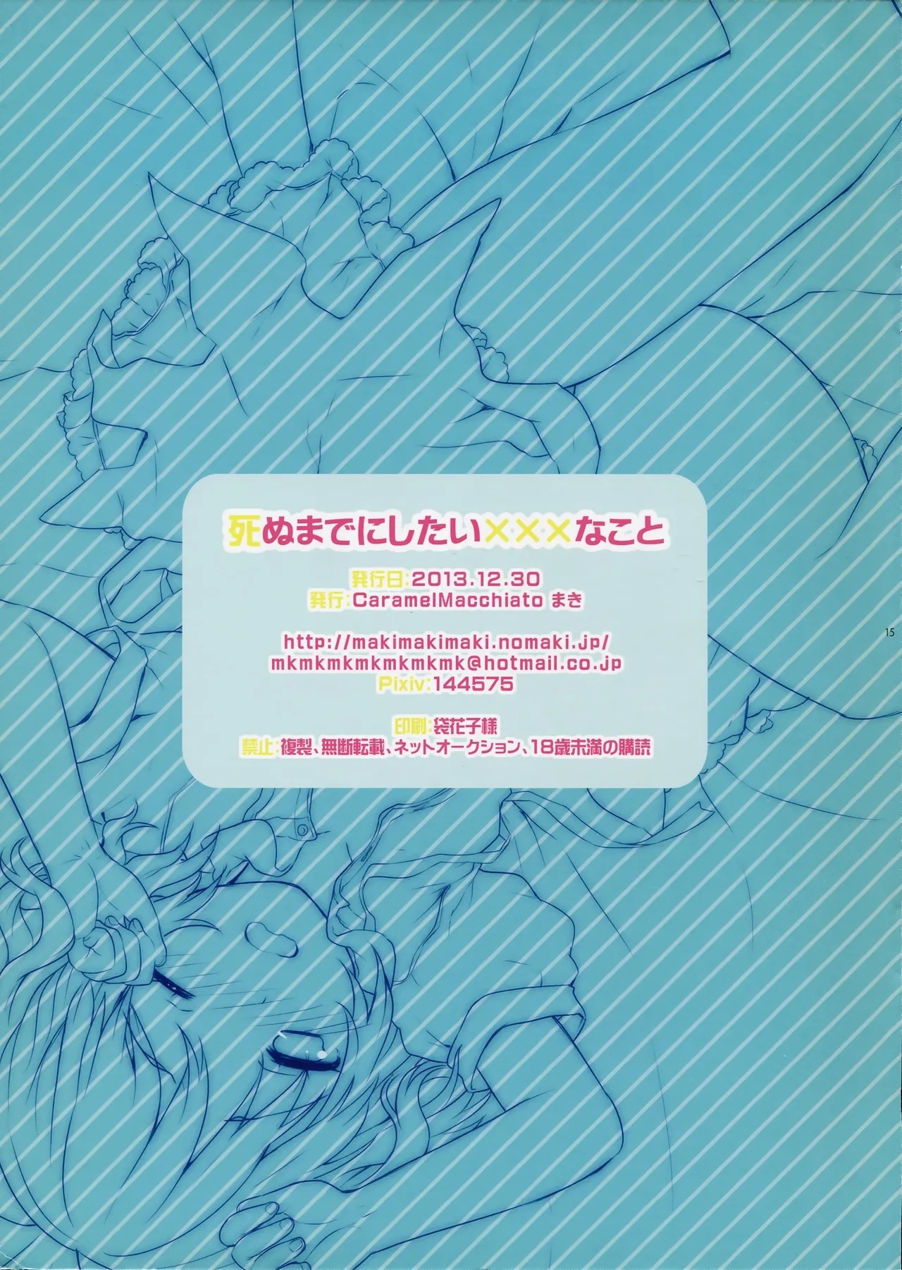 Shinu made ni shitai XXX na koto - Page 15