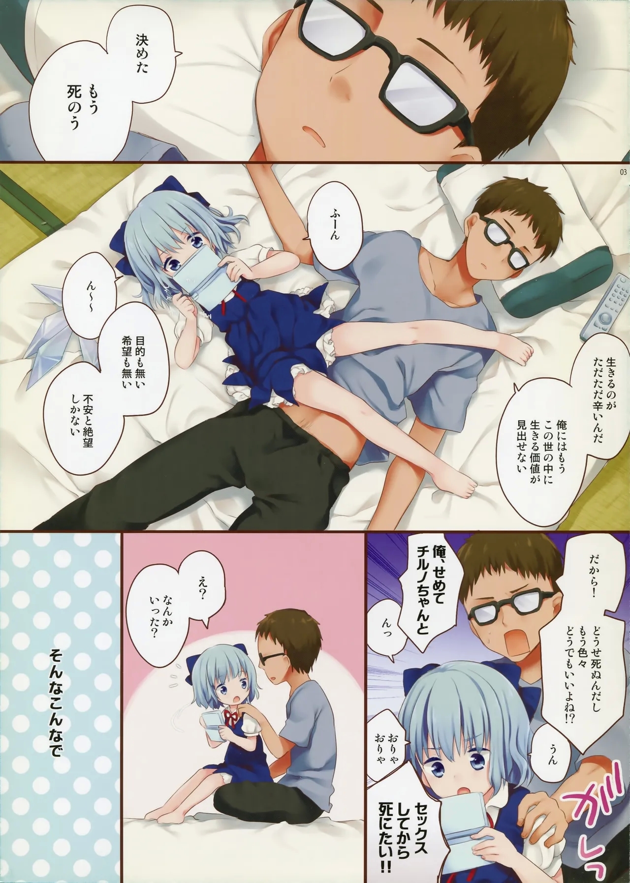 Shinu made ni shitai XXX na koto - Page 3