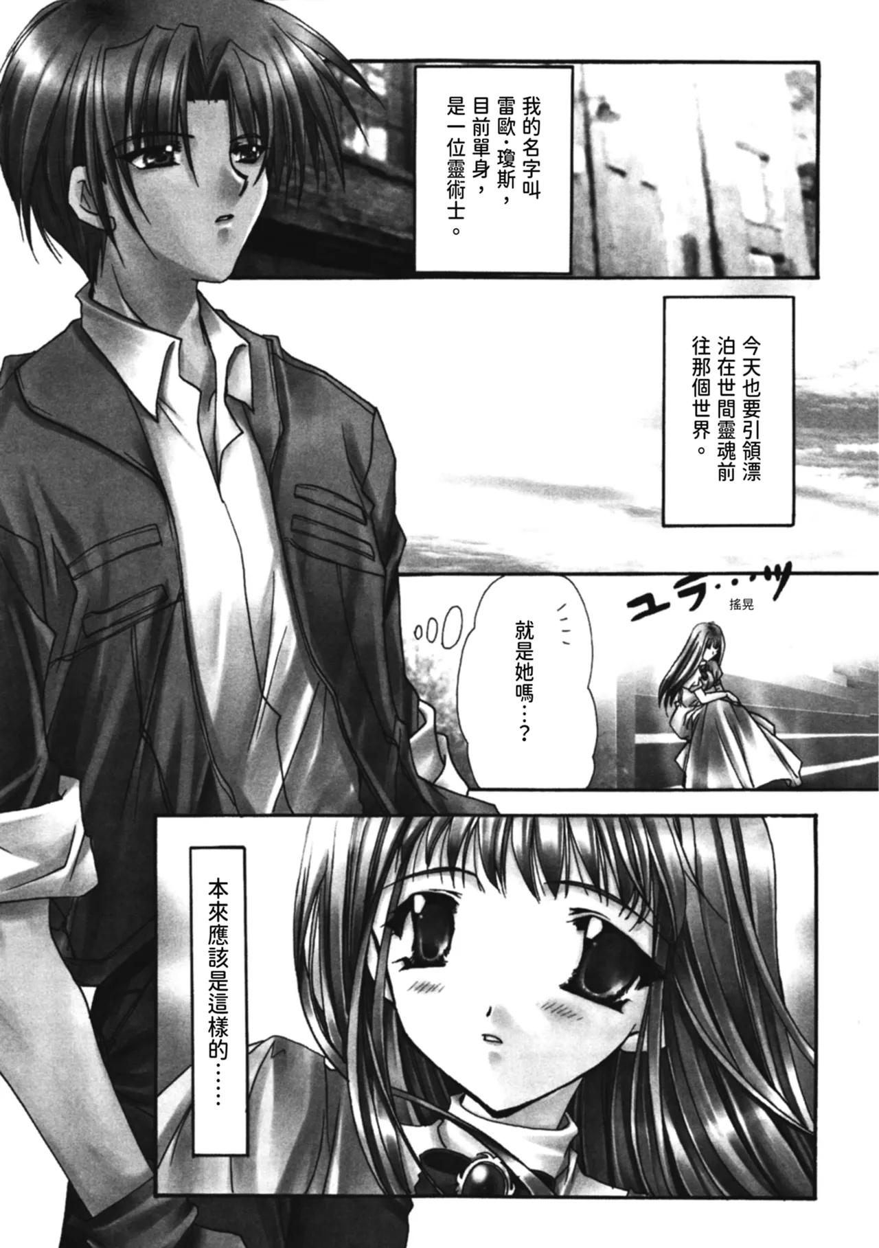 Aishite Kanjite - Page 4